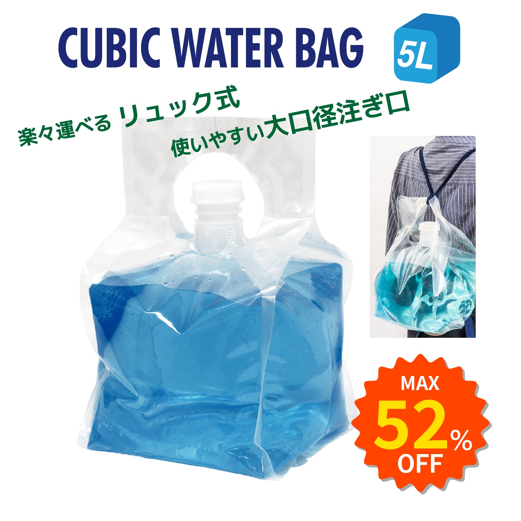 ☆半額SAIL☆CUBIC WATER BAG 5L-キュービックウォーターバッグ-